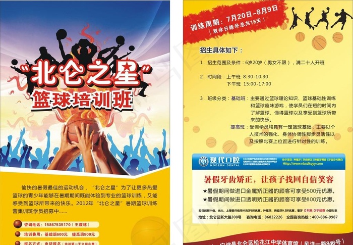 篮球培训班cdr矢量模版下载