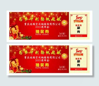 红色背景礼品券抽奖券节日素材cdr...