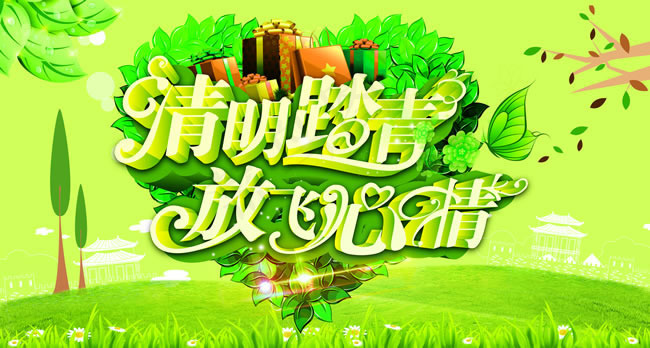 清明节宣传海报PSD素材(5906X3161(DPI:300))psd模版下载