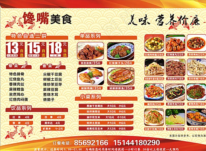 菜牌图片(291X216)cdr矢量模版下载