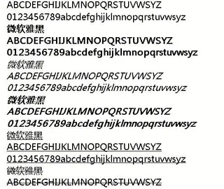 微软vista雅黑 中文字体下载