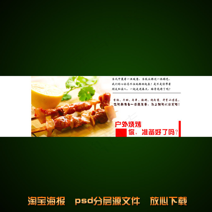 串串香淘宝网店宣传海报设计