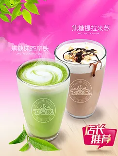 奶茶海报图片 奶茶海报图片