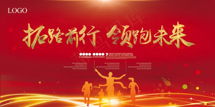 拓路前行领跑未来科技商务企业会议海...