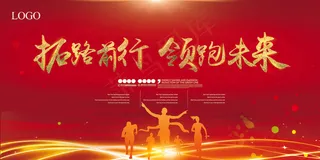 拓路前行领跑未来科技商务企业会议海...