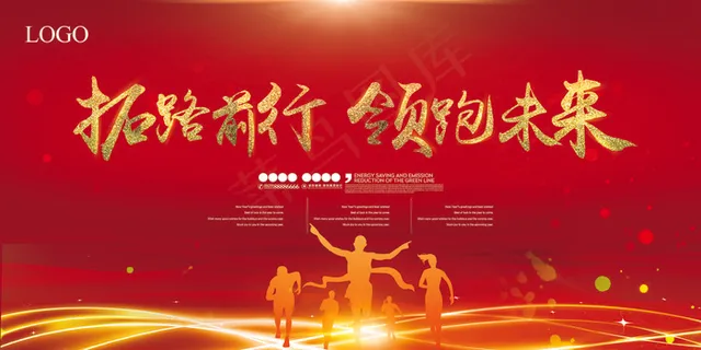 拓路前行领跑未来科技商务企业会议海... 拓路前行领跑未来科技商务企业会议海...