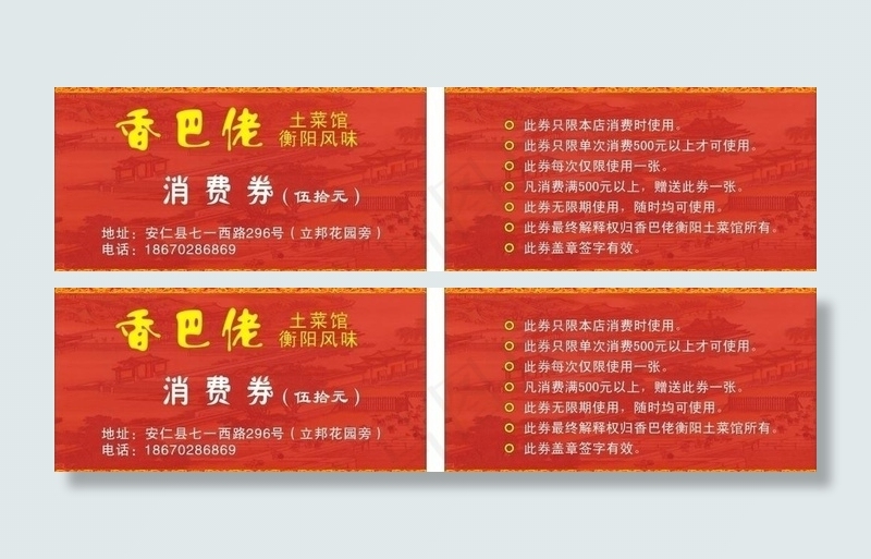 饭店优惠券图片cdr矢量模版下载