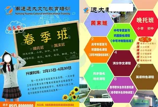 春季班 单页