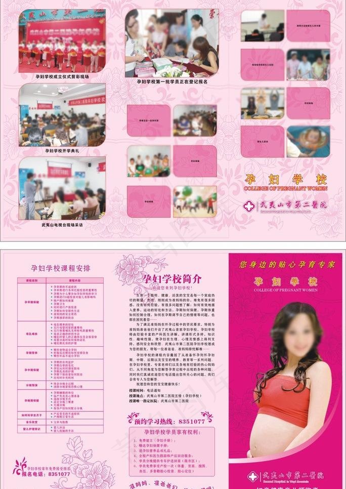 孕妇学校 三折页图片cdr矢量模版下载