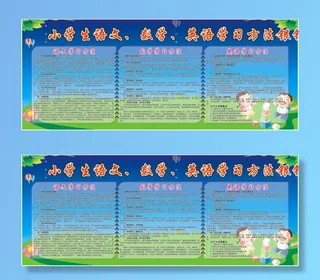 语文数学英语学习方法