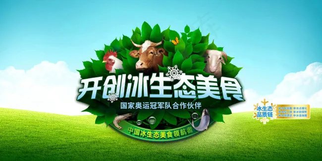 生态农业养殖宣传海报PSD素psd模版下载