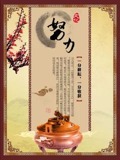 一分耕耘一分收获努力文化展板