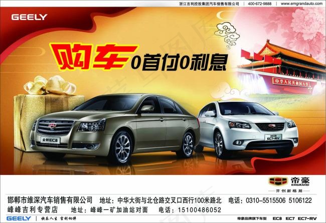 吉利汽车广告
