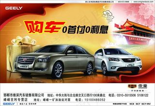 吉利汽车广告