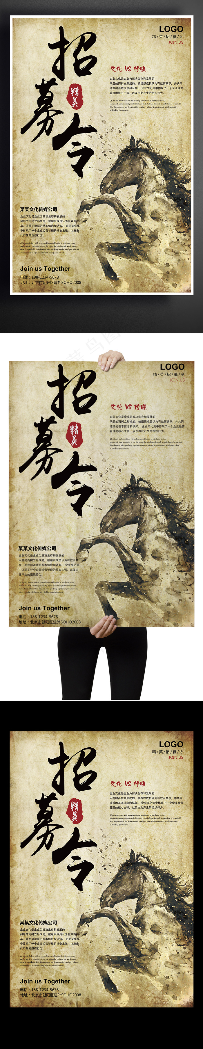 牛皮纸复古千里马精英招募令创意海报...(3543X5315(DPI:150))psd模版下载