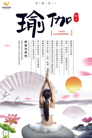 瑜伽修身养心体育海报设计