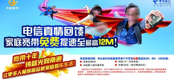 电信真情回馈图片