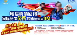 电信真情回馈图片