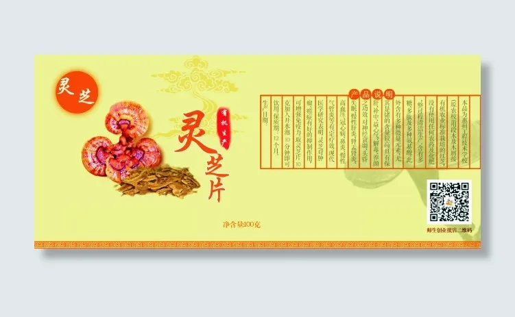 灵芝cdr矢量模版下载