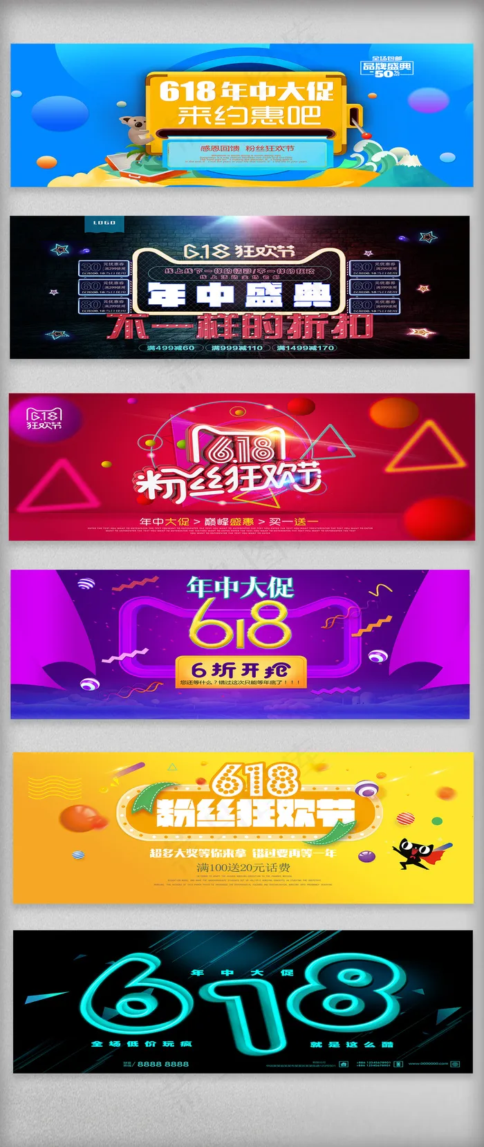 淘宝天猫618年中大促海报首页店铺...(1920X4550(DPI:300))psd模版下载