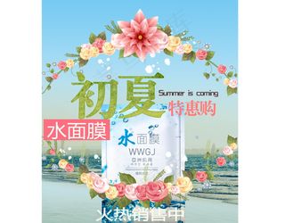 面膜海报