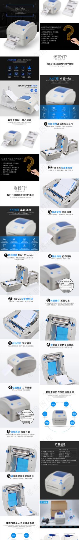 淘宝天猫打印机详情页