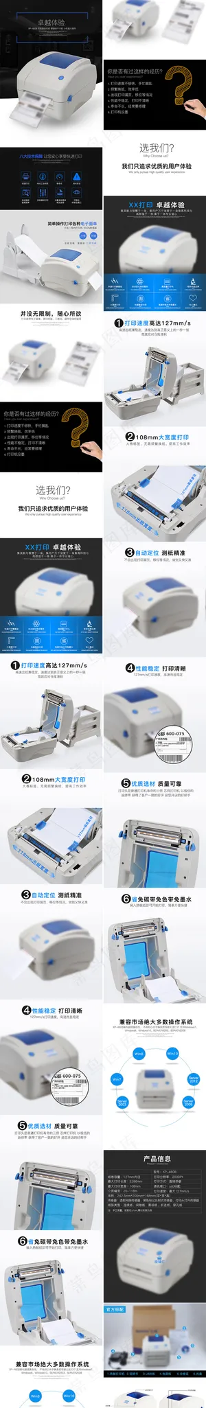 淘宝天猫打印机详情页