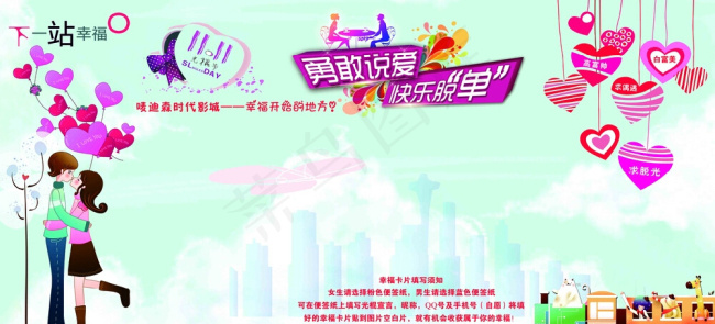 光棍节单身派对海报宣传(8220X3969(DPI:72))psd模版下载