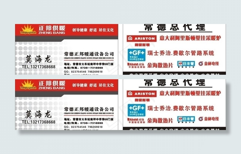 供暖名片图片
