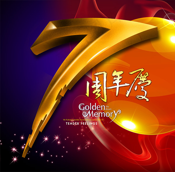 7周年庆海报psd模版下载
