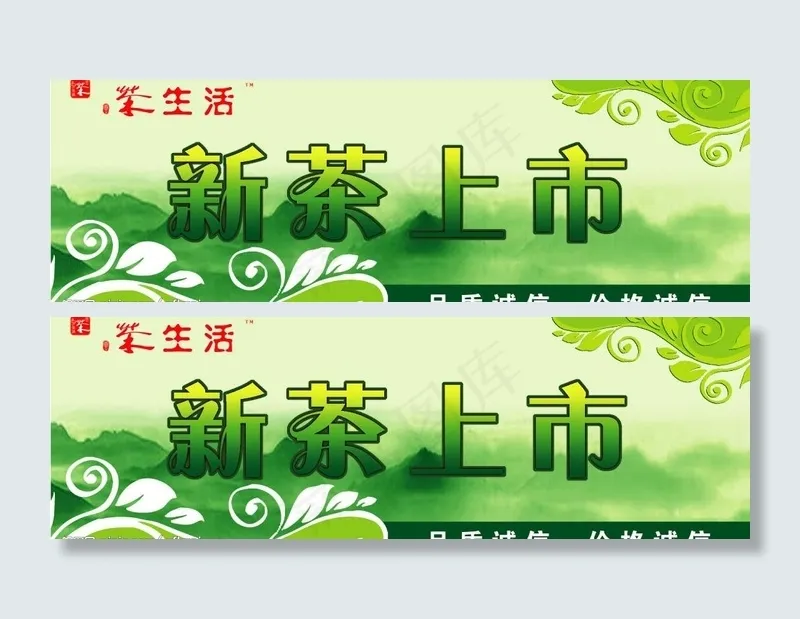 茶山茶叶大自然图片psd模版下载