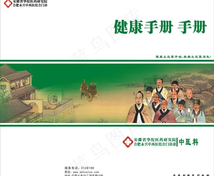 健康手册图片cdr矢量模版下载
