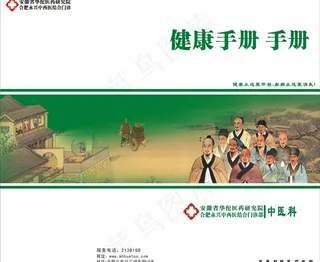 健康手册图片