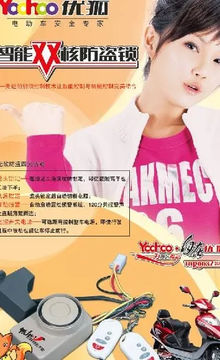 优狐电动车海报图片