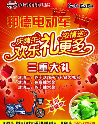 邦德电动车宣传单图片