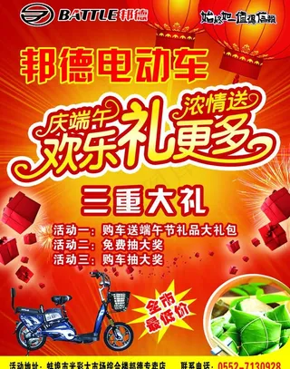 邦德电动车宣传单图片