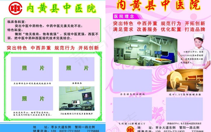 中医院彩页内页模板图片