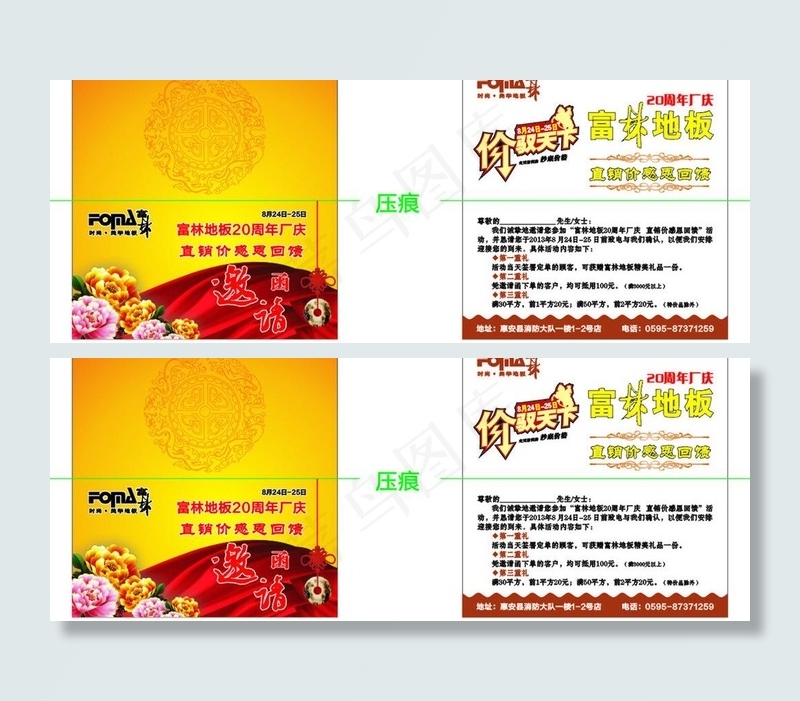 富林地板邀请函图片cdr矢量模版下载