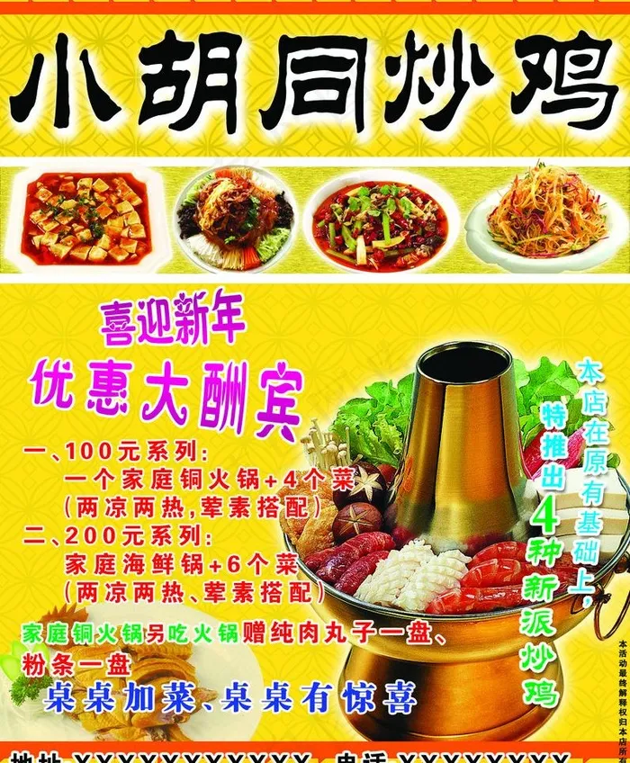 小胡同炒鸡psd模版下载