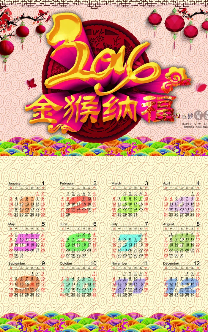 2016年猴年日历台历模板设计下载(2500X3994(DPI:300))psd模版下载