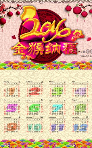 2016年猴年日历台历模板设计下载