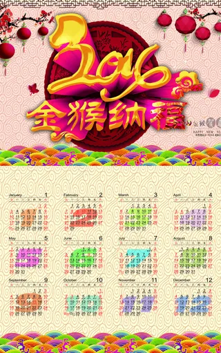 2016年猴年日历台历模板设计下载
