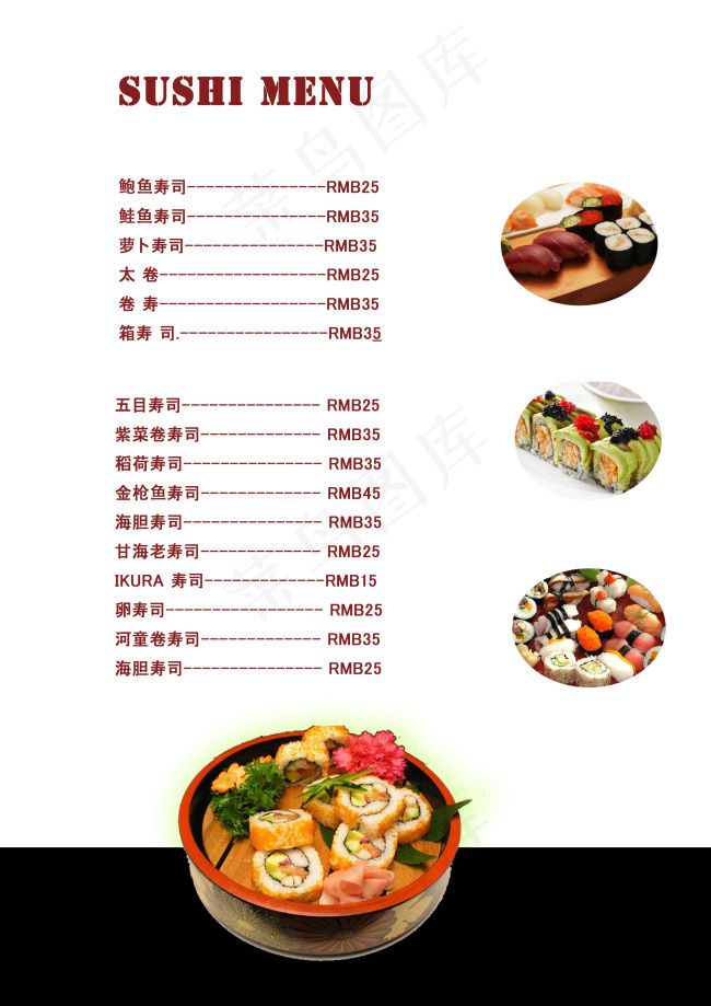 日式寿司菜单设计