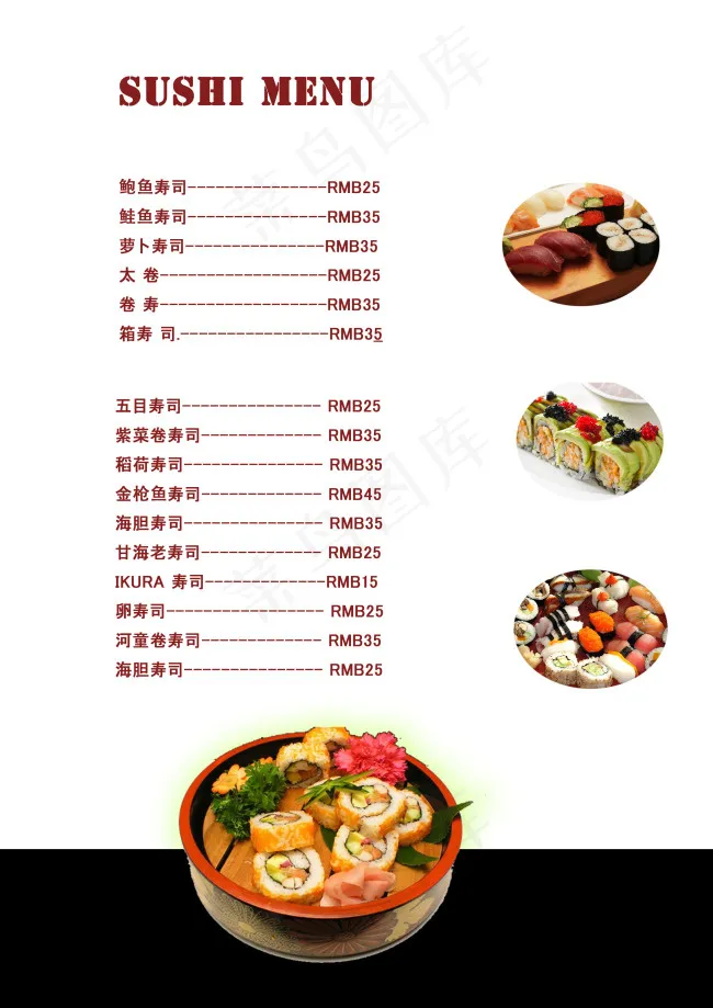 日式寿司菜单设计psd模版下载