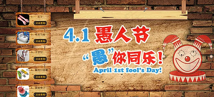 愚人节海报图片psd模版下载
