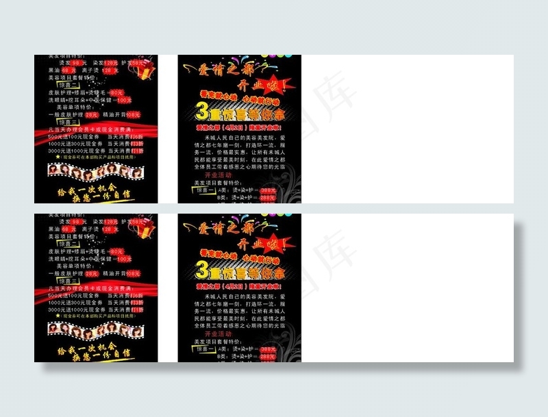 理发店 传单 海报 开业海报图片cdr矢量模版下载