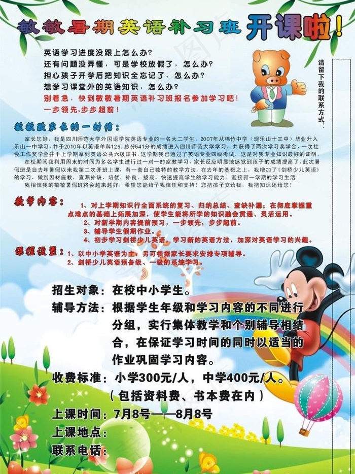补习班招生海报图片cdr矢量模版下载