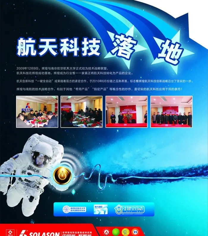 辉煌太阳航天科技展板图片cdr矢量模版下载