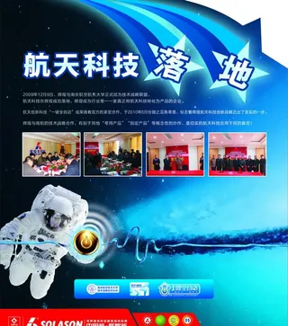 辉煌太阳航天科技展板图片