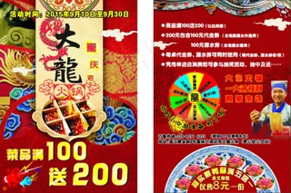 火锅店宣传单